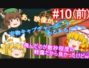 【ゆっくり実況】ゆっくり八雲家のマリオカート8DX　Part10:Re(前)