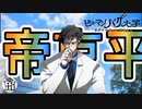 ノリノリ小峠【帝京平成大学】