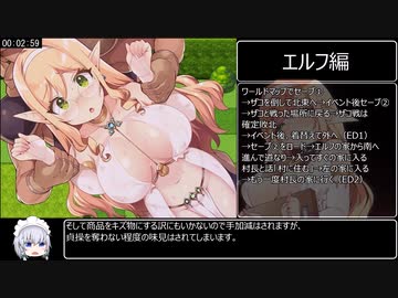 [実質エロゲRTA] TS魔物娘島100％RTA＿1時間38分18秒 ＿part1/9　エルフ編