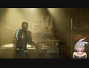 【Dead Space 2023 リメイク版】背中にコケが生えてるエンジニアの主人公を操作します！ホラーは大の苦手です！