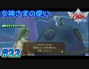 【ゼルダの伝説スカイウォードソード】空と大地と時々姫と_Part22【実況】