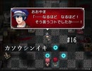 フリーゲーム実況【カソウシンイキ】 #16