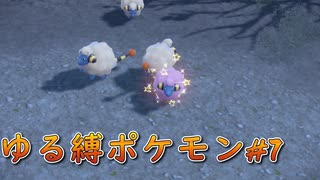 【ポケモンSV】おっさん達がゆるい縛りで世界チャンピオンを目指す【タイプ封印縛り】#7