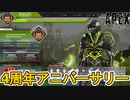 【4周年アニバーサリー】でスーパーレジェンドシャードが限定報酬として登場確定！？最強の超激レアスキンも見逃すな！！【コレクションイベント】【リーク】【APEX LEGENDS/エーペックスレジェンズ】