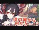 体の奥から、何かが…！？