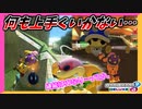 【マリオカート8DX】何かを継続してやり続ける事の大切さを知りました #38【Season2】