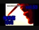 【実況プレイ】かまいたちの夜2 vol.53【惨殺篇③完】