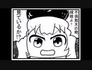 東方4コマ「嫦娥よ、見ているか！？」