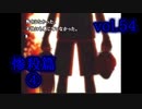 【実況プレイ】かまいたちの夜2 vol.54【惨殺篇④】