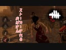 【蔵黒】旧正月イベ楽しむ【Dead by Daylight】