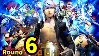 【P4U2】その後の話を始めましょうそうしましょう Round6 Cルサンチマン中編【初見実況】