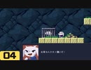 【実況】洞窟を物語る #04【Cave Story+ 洞窟物語】