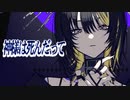 【シャニマス】神様は死んだ、って（歌：斑鳩 ルカ） - オリジナルMV