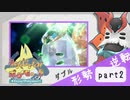 【ポケモンSV】えんじょい！ポケモン！！【Part2】