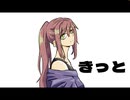 藤﨑 - きっと feat. 初音ミク