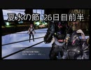 【HARVESTELLA】初見のほぼ毎日ハーヴェステラ！夏水の節 26日目前半【実況プレイ】