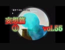 【実況プレイ】かまいたちの夜2 vol.55【妄想篇①】