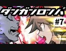 ダンガンロンパ #7 学級裁判