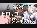 【東北イタコ車載】我輩はCBR250Rである。 #08「宗谷・トロッコ・ジンギスカン」