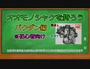 サーモンランNW バクダン解説（COEIROINK）