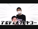 アルティメットヤゴー／タニゴウピー