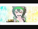 【歌ってみた】私は最強【Ruggie】