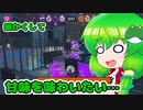 【ゆっくり実況】スプラ3！フェス/ナイスダマ耐性×とただのナワバリ編