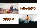 「KICK BACK〜筋肉PV ver.」の動画をセルフで比較してみた。