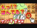 100％詰んでるの！？この後ずんだもんの将棋がヤバい