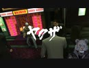 【生声実況】普通に公務執行妨害【龍が如く1 極  実況プレイ part12-2】
