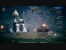 OCTOPATH TRAVELER 実況プレイ パート92