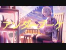 アンダーブーケ / HiFi-P feat.裏命
