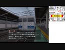 電車でGO!プロフェッショナル2 ゆっくり実況 Part8