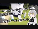 【The colonists】弓鶴とロボハシのコロニー開拓 Part.2【A.I.VOICE+CeVIO実況】