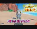 【実況】ここから始まるアカデミー生活【ポケットモンスタースカーレット】その33