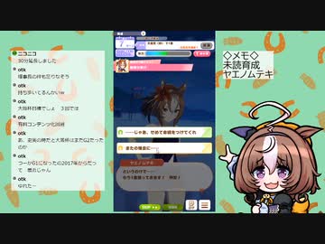 【ウマ娘】見てない育成ストーリーやる（ヤエノムテキ）