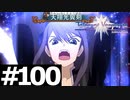 【TOV】望鏡の墓所 深部へ【実況】#100