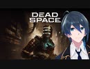 採掘船で起きた悲劇【Dead Space】実況プレイ #１