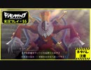 寝る前に相棒とひと夏の冒険#55【デジモンサヴァイブ実況プレイ】【ネタバレ注意】