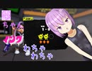 【スプラトゥーン3】雫ちゃんがインクわちゃわちゃする【結月ゆかり実況】
