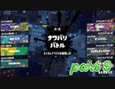 第1回フェス「無人島にもっていくなら？」【Splatoon3実況part9】