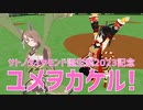 【MMDウマ娘】ユメヲカケル！【#サトノダイヤモンド誕生祭2023】