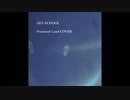 Promised Land 歌ってみた ART-SCHOOL