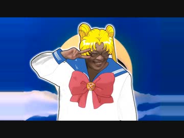 美老女戦士シーバームーン