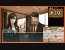 #19 内田康夫DSミステリー 名探偵・浅見光彦シリーズ 「副都心連続殺人事件」【女性実況】【DS】