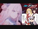 明けましておめでとうございます！(今更)ブルアカミカ実装ありがとう！！【ブルーアーカイブ】(VOICEROID実況)