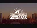 個人ラジオ『No-MAD（ノマド）』（2023/01/30配信）