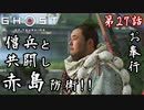 第27話【Ghost of Tsushima】弁慶にしか見えんのよ!!【お奉行】