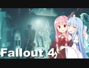 【Fallout 4】琴葉茜のぶらりMOD入りボストンの旅　12日目【VOICEROID実況】