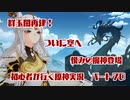 【原神】初心者実況プレイヤーが行く原神実況プレイ　パート70